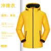 Jaquetas Feitas Sob Medida, Quebra-Ventos, Impressão e Bordado de Logotipo, Roupa de Trabalho Corporativa para Team Building, Jaquetas Outdoor de Outono e Inverno