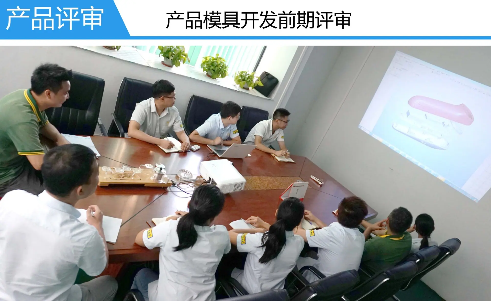 产品评审副本