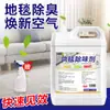 Spray desodorante para alfombras para eliminar olores, eliminador de olores para alfombrillas de piso de interior de coche, ambientador, desodorante para alfombras nuevas de lana