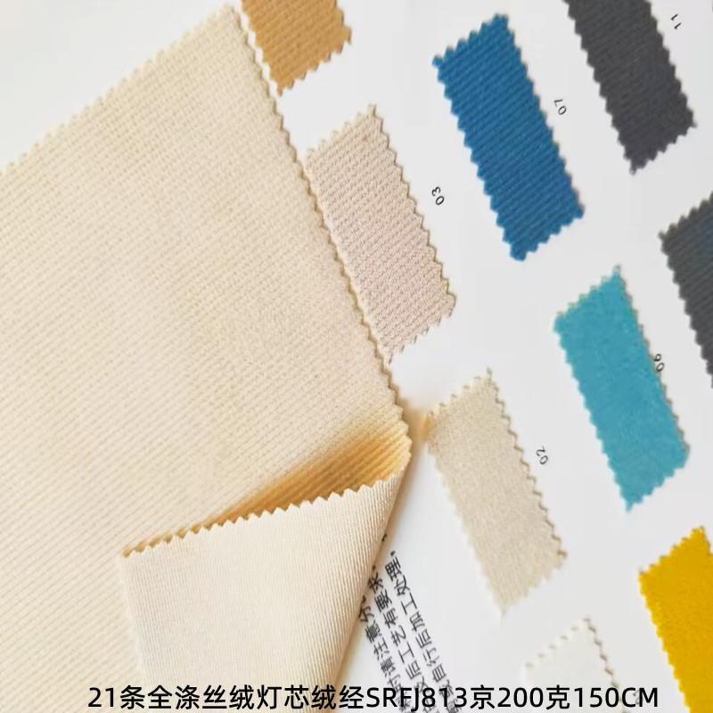 21条全涤丝绒灯芯绒经SRFJ813京200克150CM20