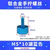 Tornillos coloridos de apriete manual M3M4M5M6 para gabinetes de computadora y gabinetes, tornillos de ajuste moleteados de aleación de aluminio