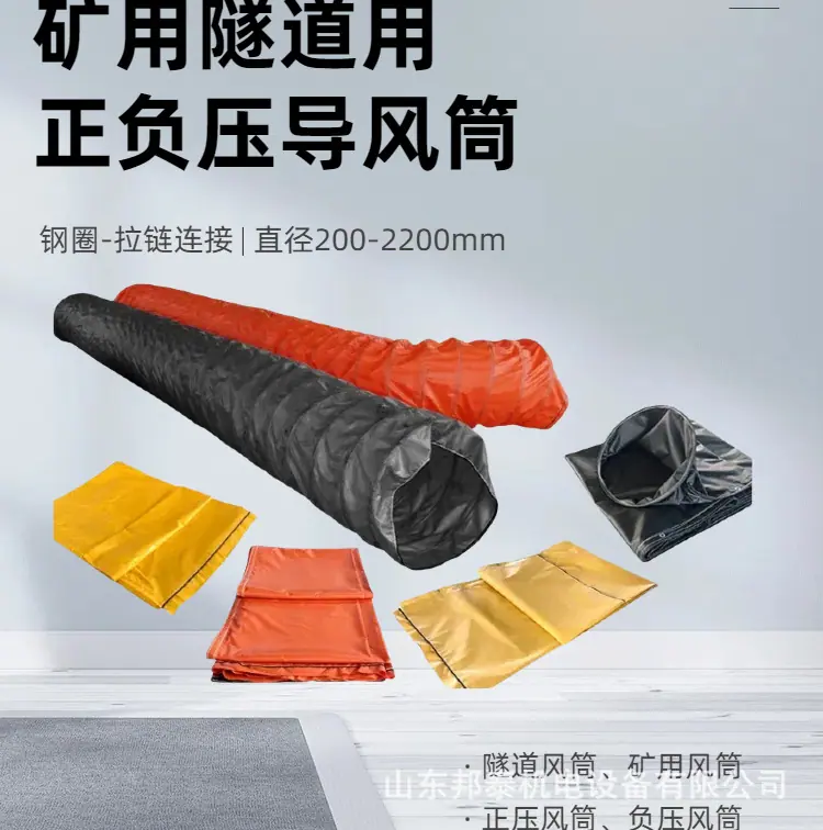 隧道用风筒.png
