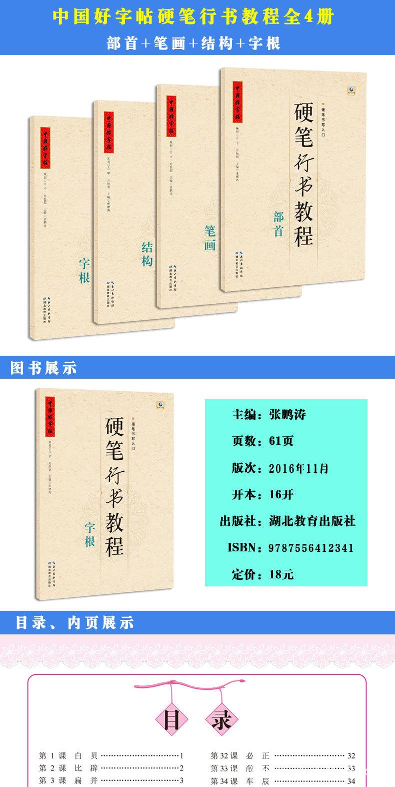硬笔行书教程4本详情图_01.jpg