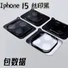 Para iPhone 15 tela de seda vidro 3D película para lente Apple 15 Promax película protetora de lente tudo-em-um 15 Plus