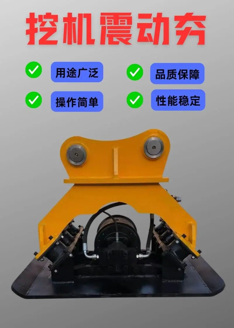 挖机震动夯详情 (2).jpg