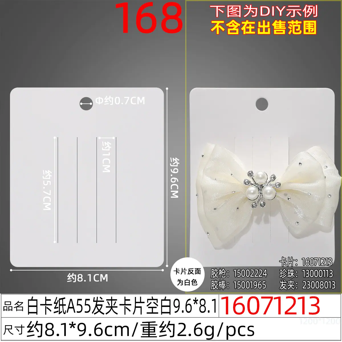 16071213#白卡纸A55发夹卡片空白9.6x8.1.j