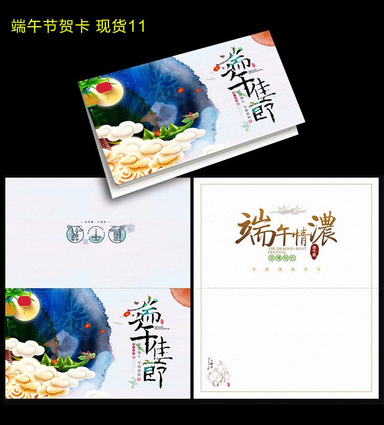 雅途印刷端午节贺卡现货111