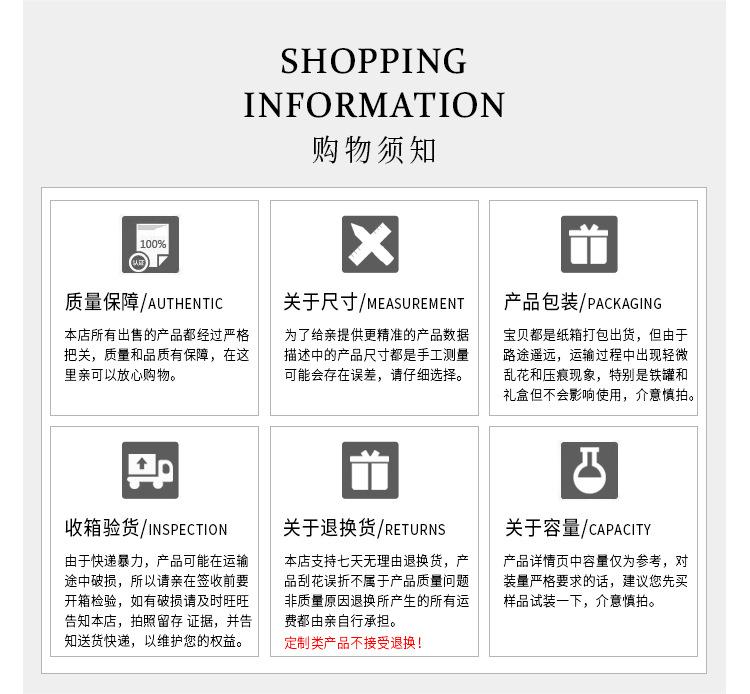 购物须知