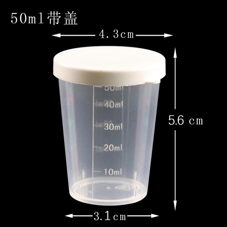 50毫升带盖
