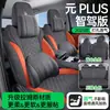 Cojín de Asiento Especial para Coche 2025 Byd Yuan Plus Edición Smart Driving, Cubierta de Asiento Transpirable de Gamuza de Carnero de Cobertura Total