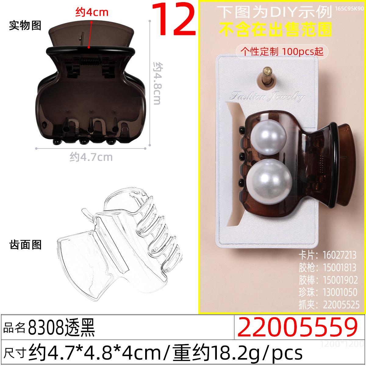 22005559#8308透黑