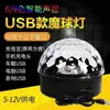 Bluetooth bola mágica grande de cristal luces de bola mágica negra luces de salón de baile KTV luces intermitentes con control de voz luces de escenario giratorias coloridas