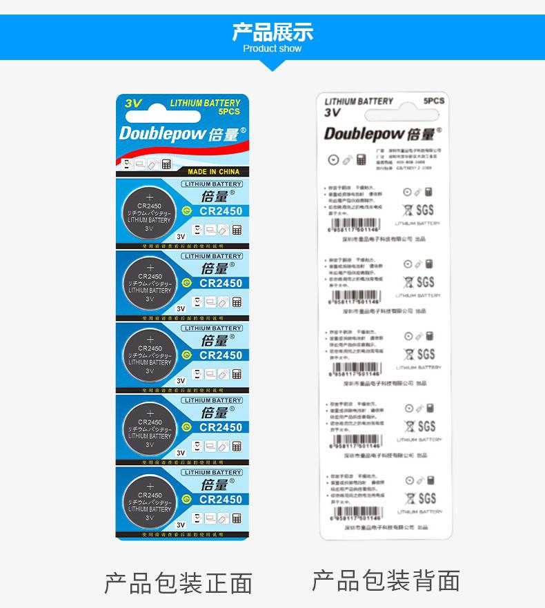 复制_倍量CR2450纽扣电池3V锂 宝马新3.jpg