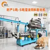 Extrusora de alimento para perros, extrusora de doble tornillo tipo húmedo de 1-5 toneladas por hora, modelo DSE95, línea de producción de alimento para mascotas