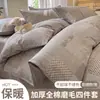 Juego de ropa de cama de cuatro piezas 100% algodón, simple y grueso, con acabado cepillado, que incluye una funda de edredón y un juego de cama de tres piezas, apto para dormitorios y todas las estaciones