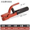 Pinzas de soldadura Goddess 300A800A soldadura no caliente cobre puro anticaída 600A pinza industrial para máquina de soldar