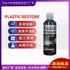 Restaurador de plástico negro para coches y motocicletas, un agente restaurador negro para reparar piezas de plástico y goma envejecidas y descoloridas