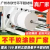 Japão Ricoh série 150 à prova de três elementos material adesivo térmico papel térmico papel térmico de longa duração