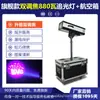Luz de Escenario LED para Bodas 880W Sigue la Luz Foco de Doble Enfoque 660W Luz de Logo para Sala de Transmisión en Vivo