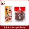 Wang Shouyi Tarjeta Dorada Trece Especias 45g Mezcla de Condimentos Polvo de Cinco Especias para Saltear y Sopa Auténtico Caja Dorada Producto de Condimento Trece Especias
