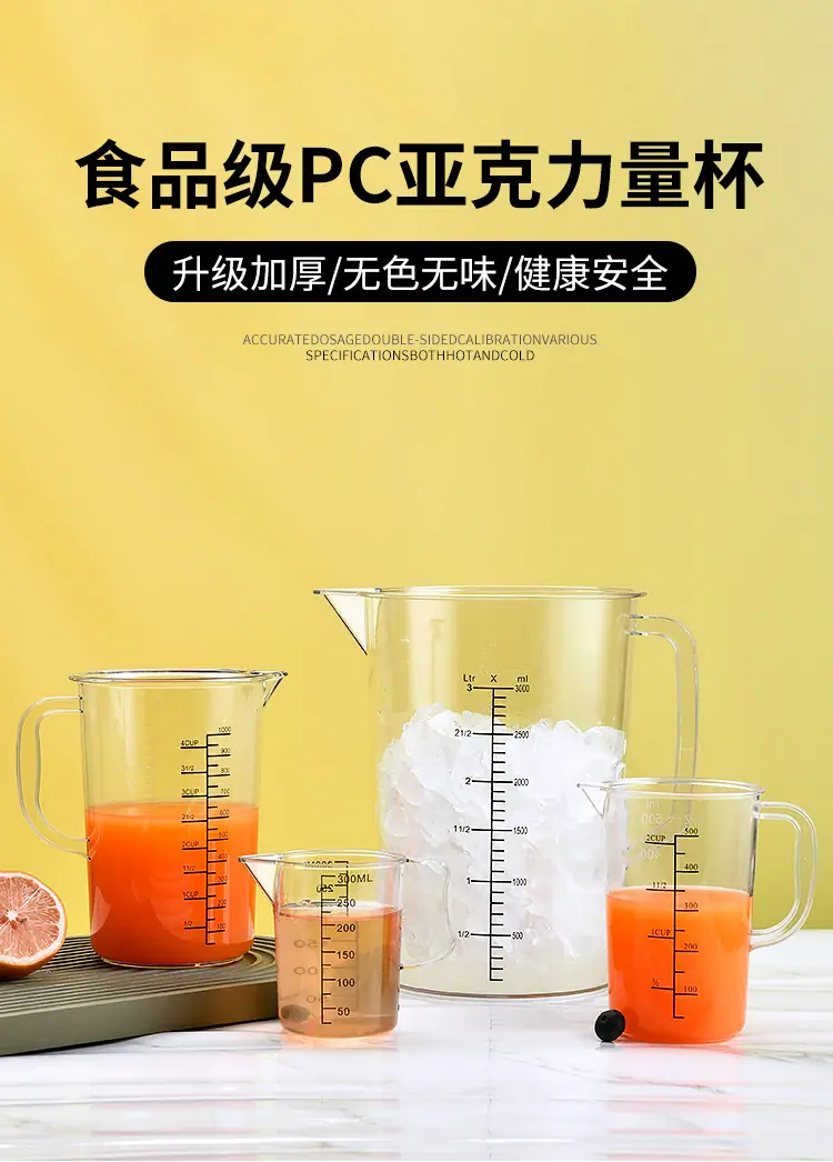 米黄PC量杯详情_01.jpg