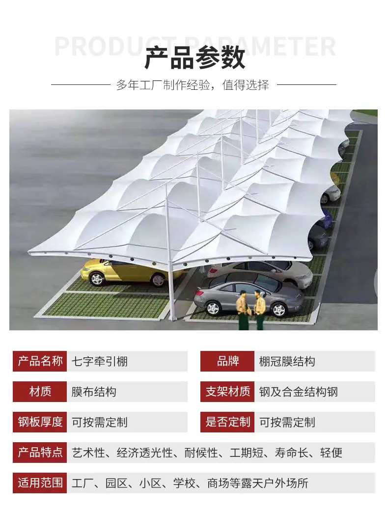 拉杆式七字型停车棚