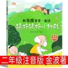 Botas de Lluvia Rojas de la Hermana Versión Fonética de Segundo Grado Auténtico Lectura Obligatoria Lin Huanzhang Editorial Infantil de Hubei