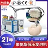 Jiangxi Fret Sofá Asiento Poliuretano Espuma Máquina Fabricante Pu Espuma Equipo Espuma Molde Personalización