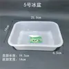 Loja Atacado 2 Yuan 5 Yuan Bacia Quadrada Branca Bacia Congelada Utensílios de Cozinha Bacia de Gelo Bacia para Alimentos Bacia para Sementes de Melão Lanches