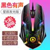 Escultura de prata G6 com fio USB luminoso Mouse jogo acessórios de computador Amazon cross-border atacadistas fabricantes spot ebay