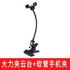 Soporte para transmisión en vivo para teléfono móvil de escritorio de metal extensión cabezal de clip fuerte accesorios de fotografía 1/40000 a multifunción universal