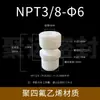 Conector de Terminal Reto de PTFE Politetrafluoroetileno PE Resistente a Ácido e Alcali Resistente a Altas Temperaturas Conector de Mangueira com Rosca Externa