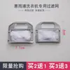 Série de Acessórios Bolsa de Filtro de Aplicação Universal Bolsa de Filtro para Máquina de Lavar Little Swan Automática Completa Malha Semiatomática