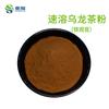Polvo de Té Oolong Instantáneo Extracto de Té Oolong Grado Alimenticio Comercial Materia Prima para Bebida Sólida Polvo de Té Oolong Soluble en Agua