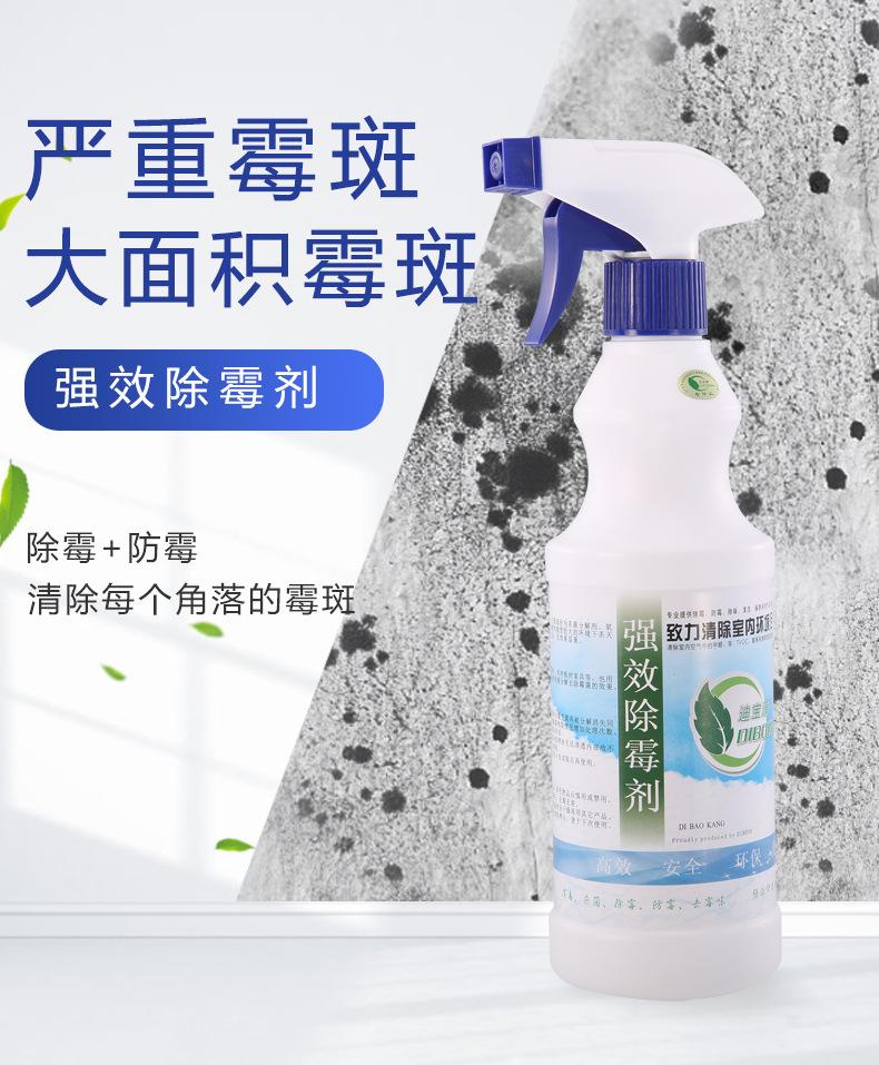 圆瓶强效除霉剂500ml_01 (1).jpg