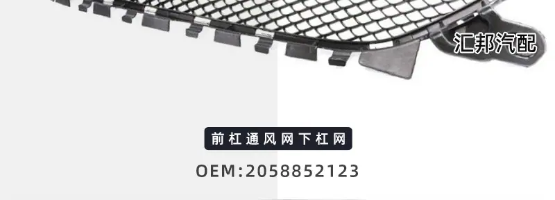 奔驰C级W205杠网保险杠通风网前杠下杠网