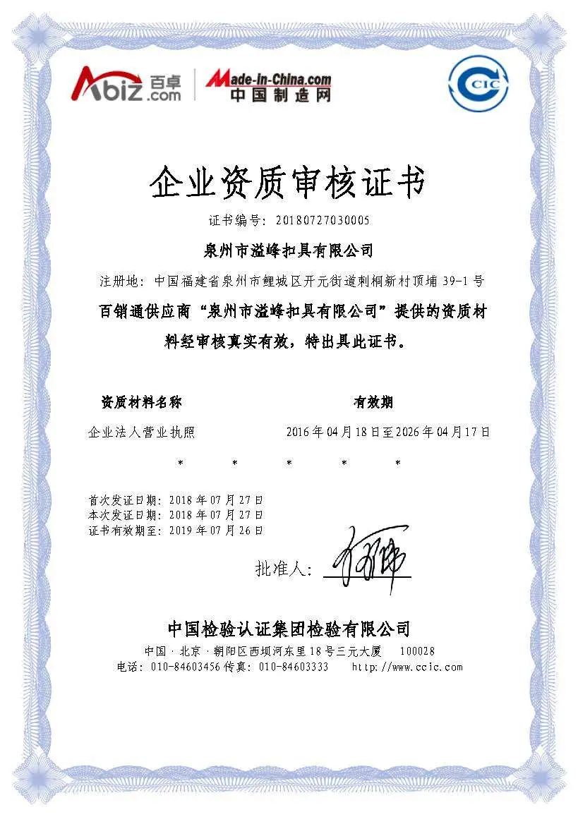 泉州市溢峰扣具有限公司 (1)