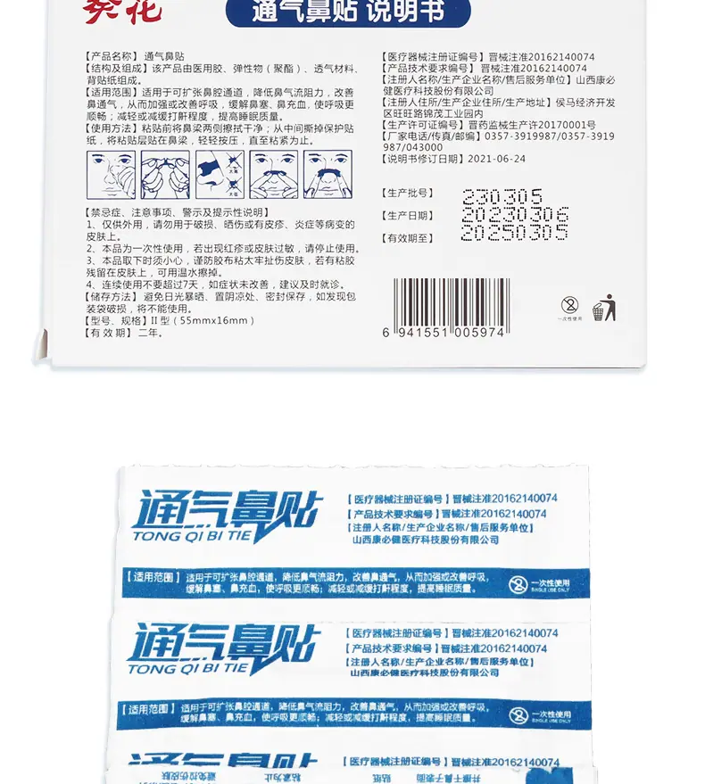 通气鼻贴详情8