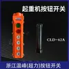 Interruptor de Botón de Elevación de Grúa Zhejiang Wenfeng Super Power D63A64Bh Manija de Control de Polipasto Cob