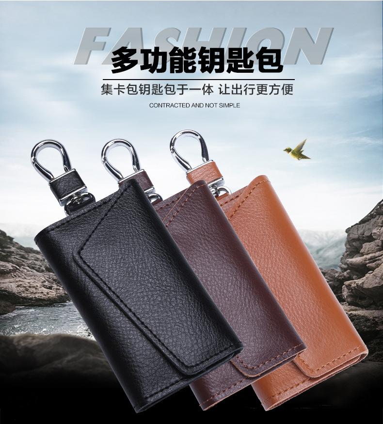 钥匙包 (1)