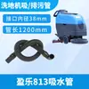 Limpador de Piso Tubo de Descarga de Esgoto com Sucção Yzx2X4 Gaoyun Karcher Taneng Arit X5 Acessórios