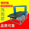 Detector de Agujas Metálicas, Detector de Agujas de Alta Precisión, Detector de Oro Tipo Plataforma para Alimentos y Medicamentos, Detector de Agujas Rotas para Ropa, Zapatos y Sombreros