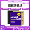 Papel de lija de bola Eagle, fabricante de Fujian, en stock, arena de pulido, papel de lija de carburo de silicio, pulido, papel de lija resistente al agua