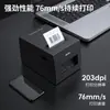 Deli 3Deli DL-886BW (NUEVO) Impresora de Etiquetas Térmicas (Negro) Máquina etiquetadora para entrega exprés comercial