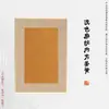 Tarjeta Dura Song Jin Borde Dorado Cartón Engrosado Tela de Brocado Montaje de Lente Conjunto Obras de Caligrafía Guion Pequeño de Mesa Artesanía Hecha a Mano