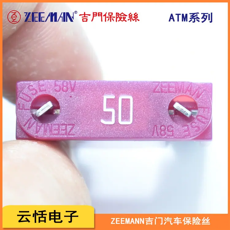 zeeman吉门原装大号插片保险丝ATM