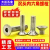 Tornillos de acero inoxidable 304 cabeza avellanada hexágono interior, tornillos para máquina cabeza avellanada, tornillos de cabeza plana m1.6m2m2.5m3m4m5m6
