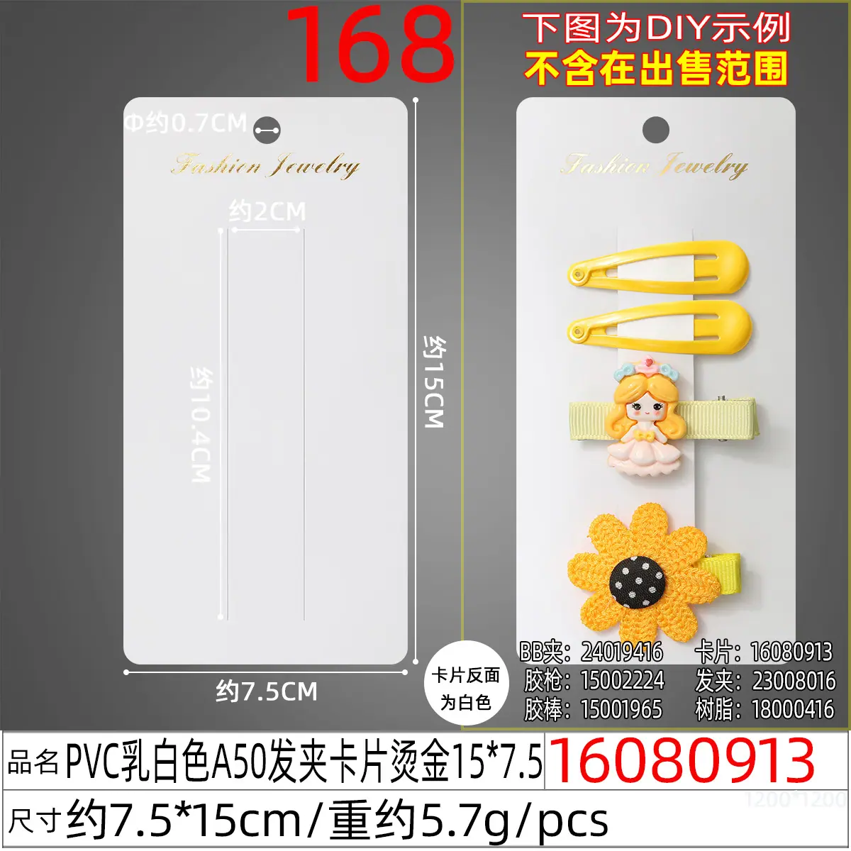 16080913#PVC乳白色A50发夹卡片烫金15x7.5