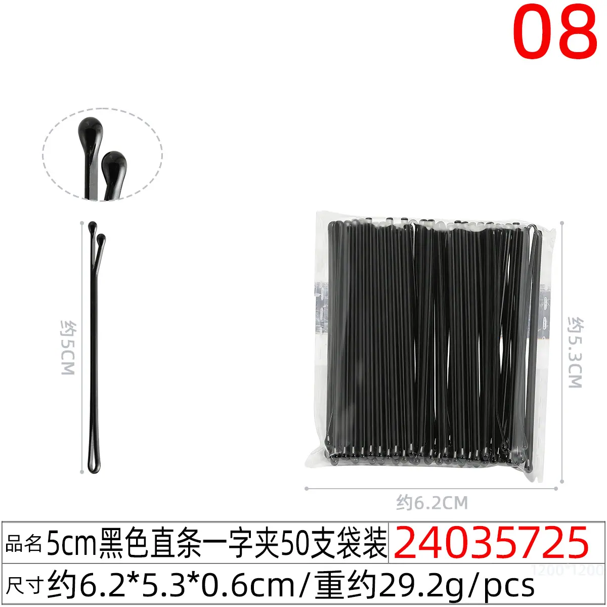 24035725#5CM黑色直条一字夹50支袋装