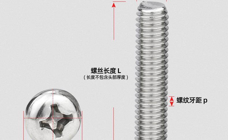 316不锈钢十字圆头螺丝_03_13.jpg